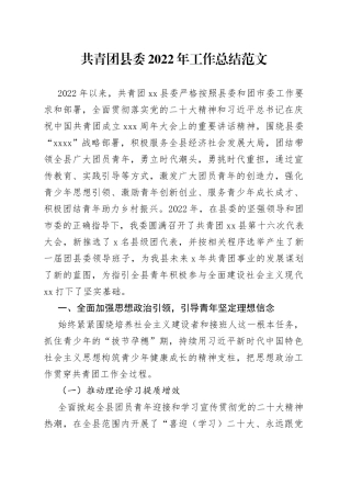 共青团县委2022年工作总结范文（工作汇报报告）