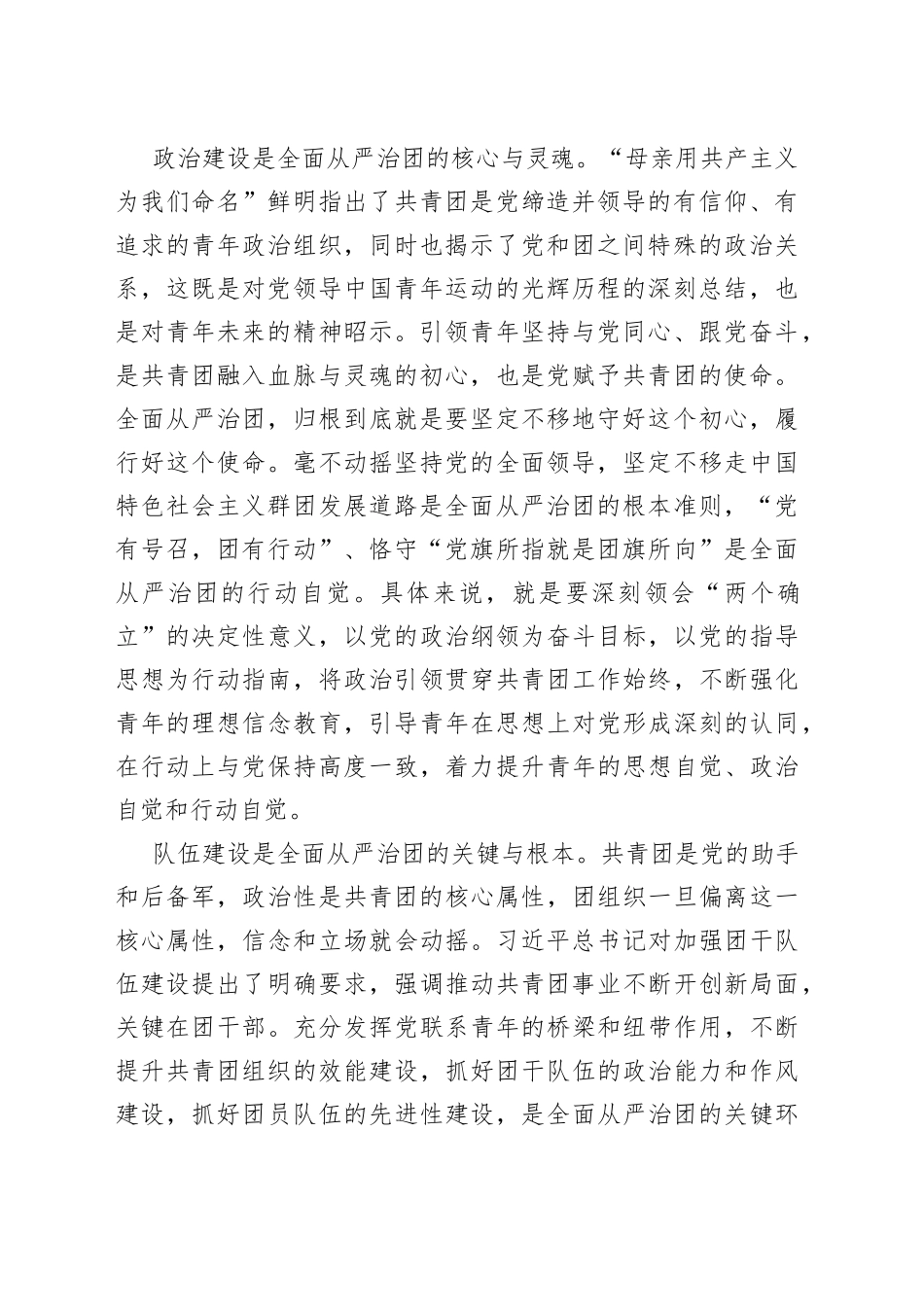 共青团主题党课讲稿合集（3篇）_第2页