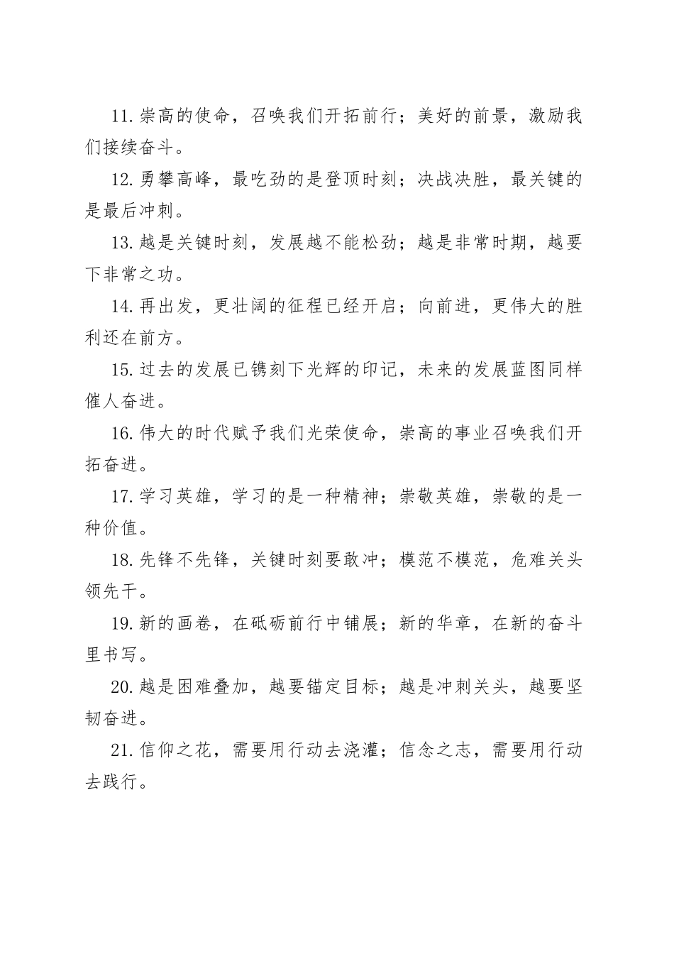 鼓舞斗志金句50组_第2页