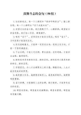 鼓舞斗志金句50组