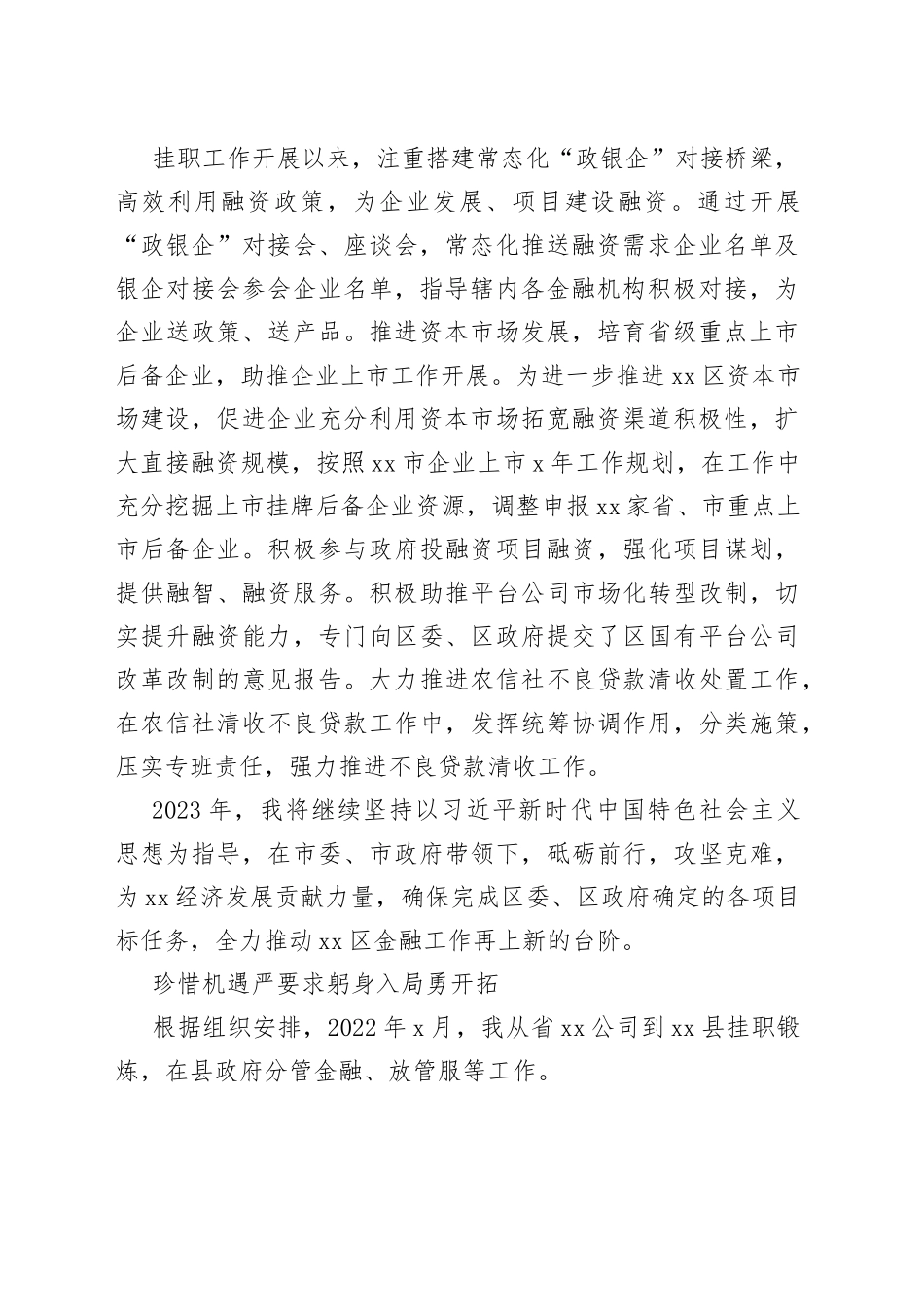 挂职干部代表在全市金融挂职干部座谈会发言合集（8篇）范文_第2页