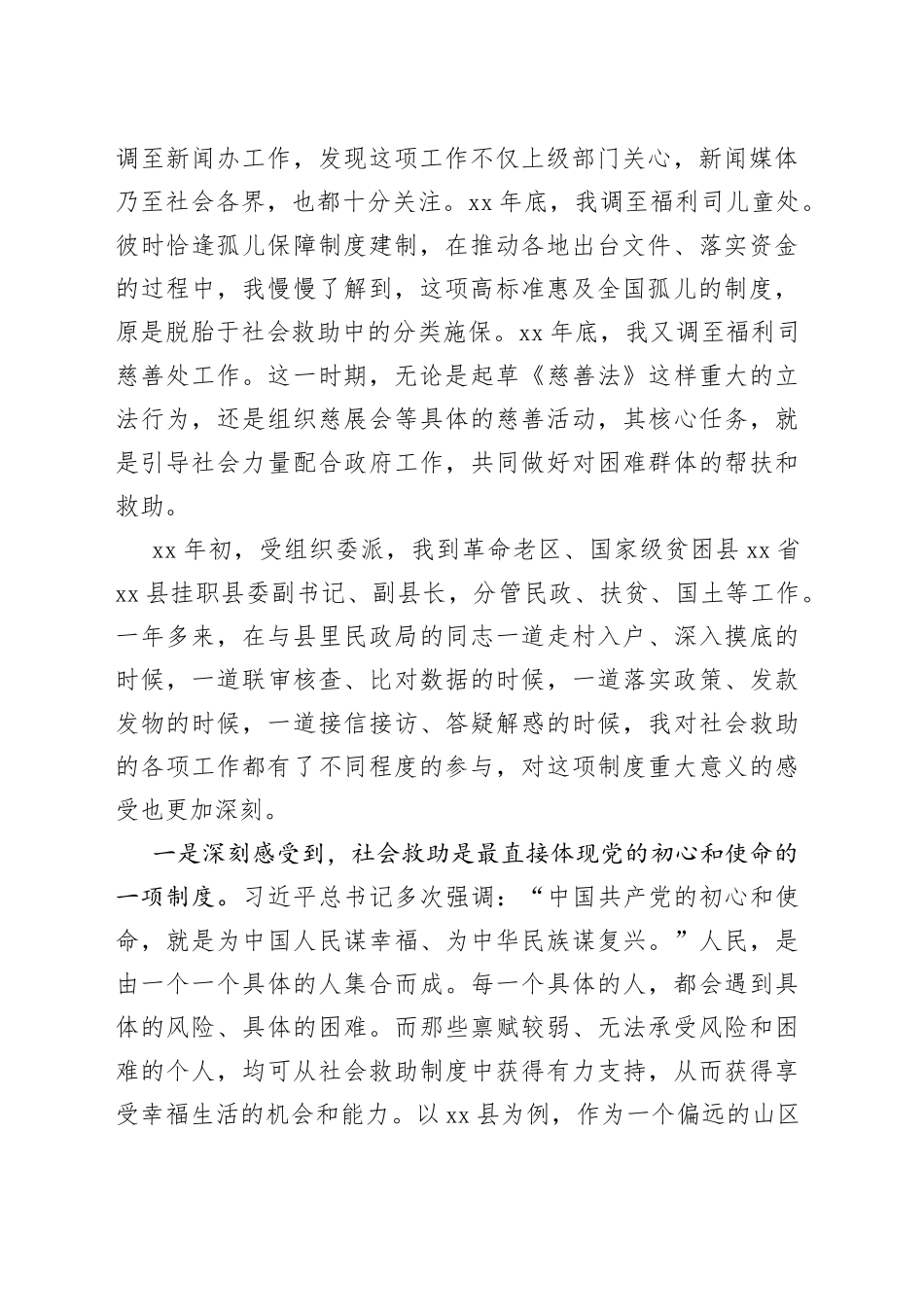 挂职干部工作汇报合集（4篇）_第2页