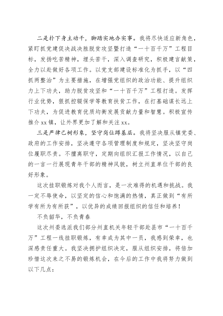 挂职干部任前谈话会表态发言材料合集（6篇）(1)_第2页