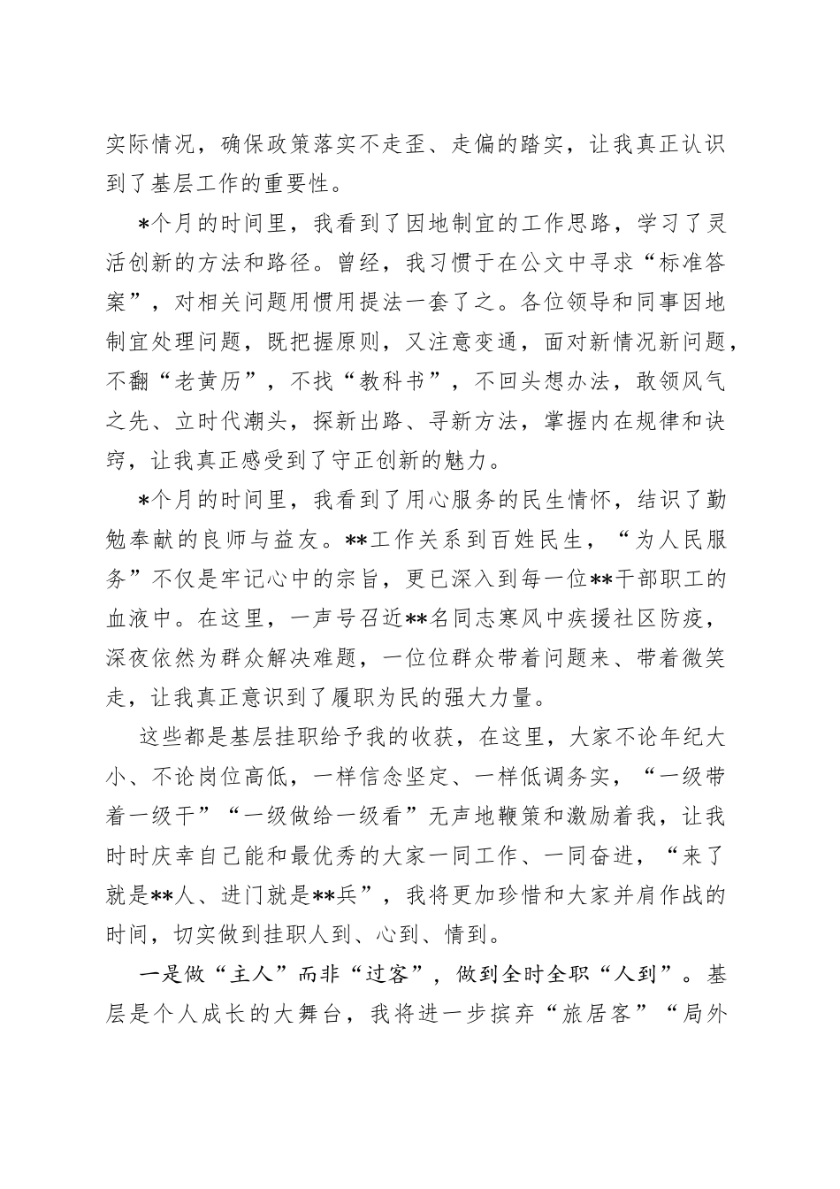 挂职干部在学习会上的交流发言_第2页