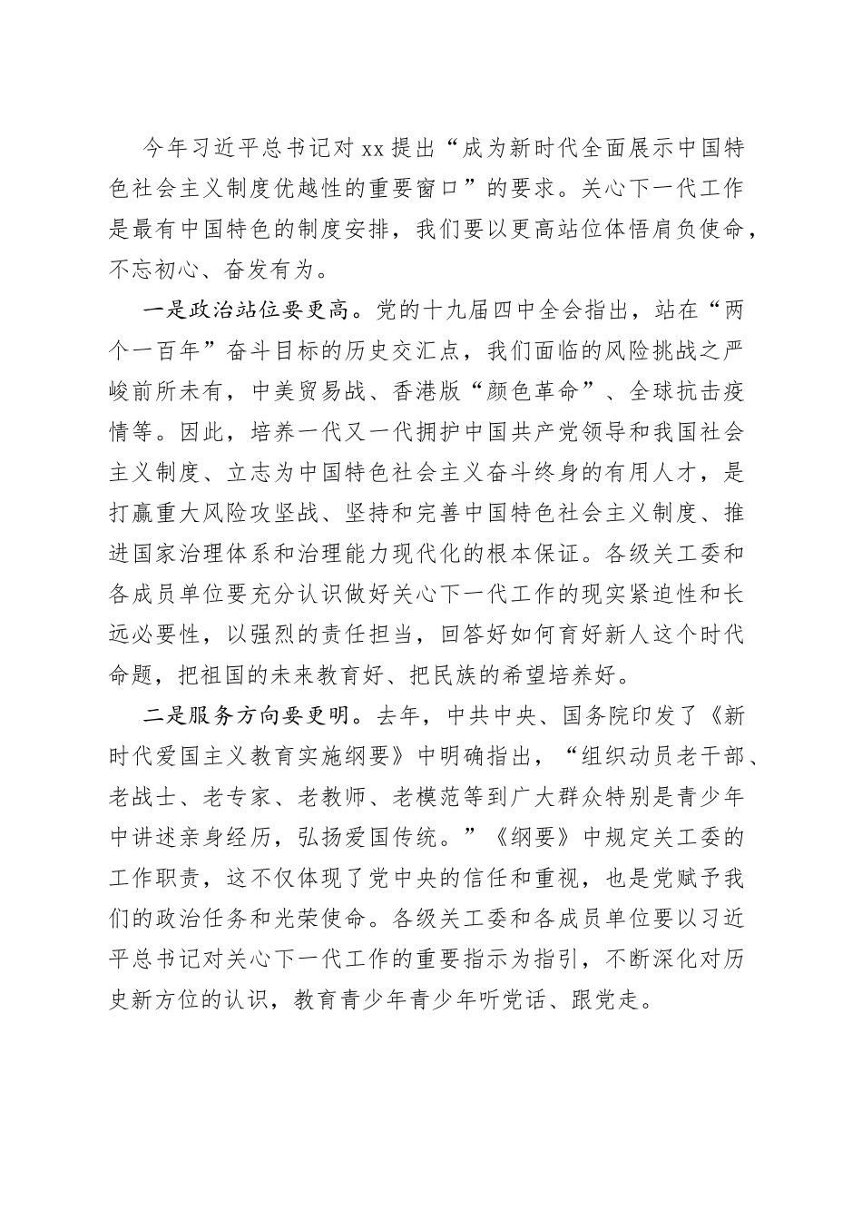 关心下一代讲话_第2页