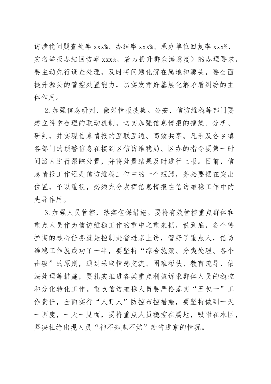 关注重点人重点事确保社会和谐稳定在全国两会期间信访维稳工作会上的讲话_第2页