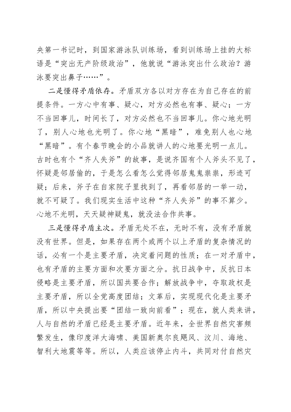 光大集团党委书记、董事长唐双宁在机关员工大会上的讲话：我思故我在_第2页