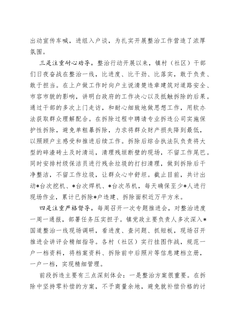 国道路域环境综合整治工作汇报_第2页