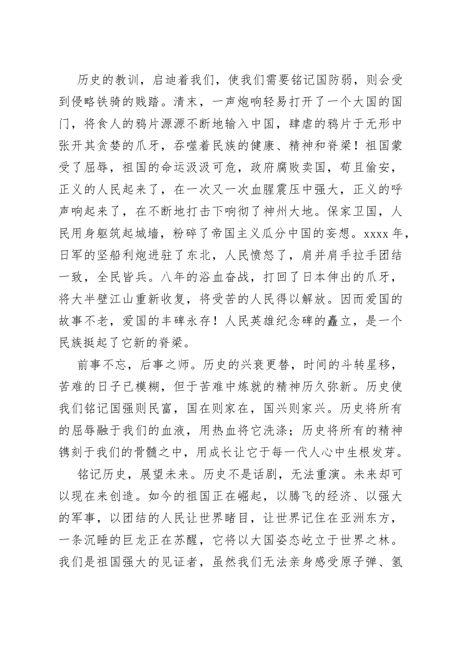 国防教育国旗下演讲稿1_第2页