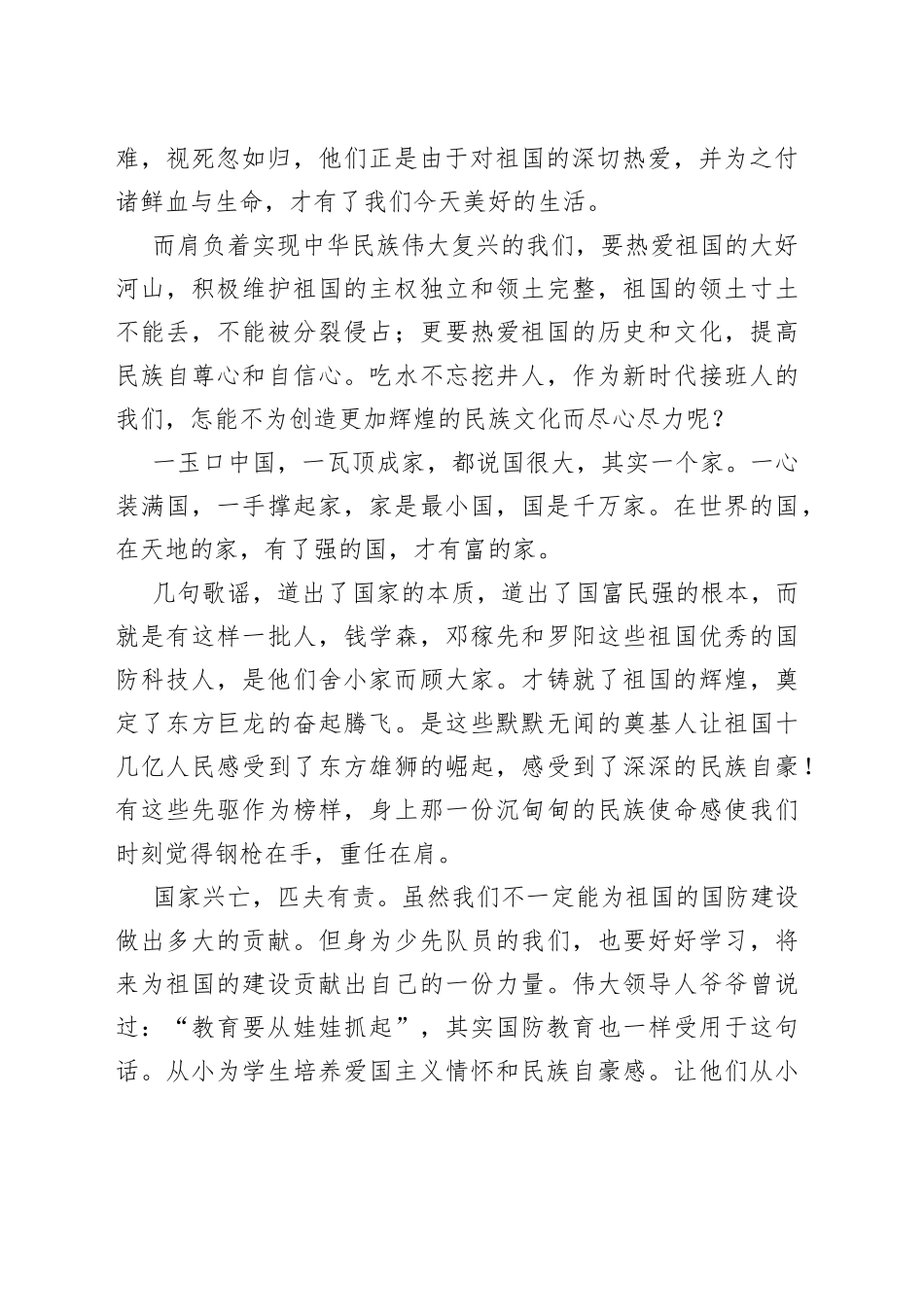 国防教育国旗下演讲稿3_第2页