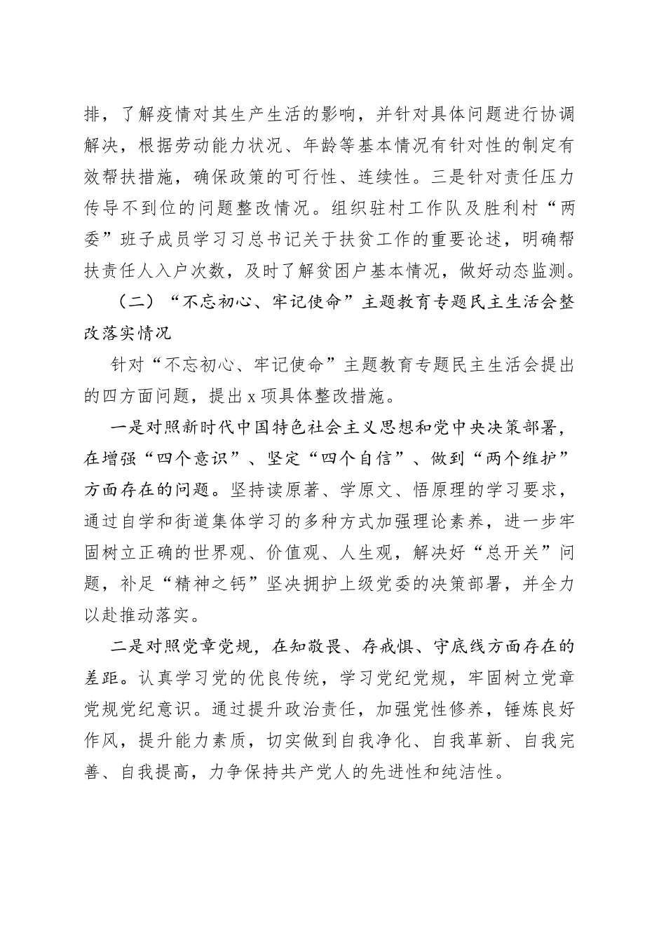 国家脱贫攻坚成效考核问题整改落实专题民主生活会对照检查材料_第2页