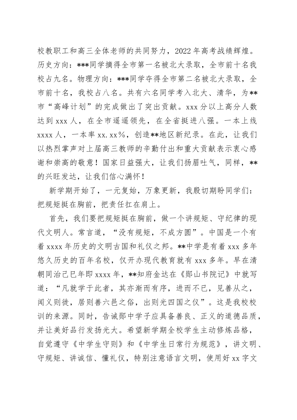 国旗下讲话：把规矩挺在胸前，把责任扛在肩上_第2页