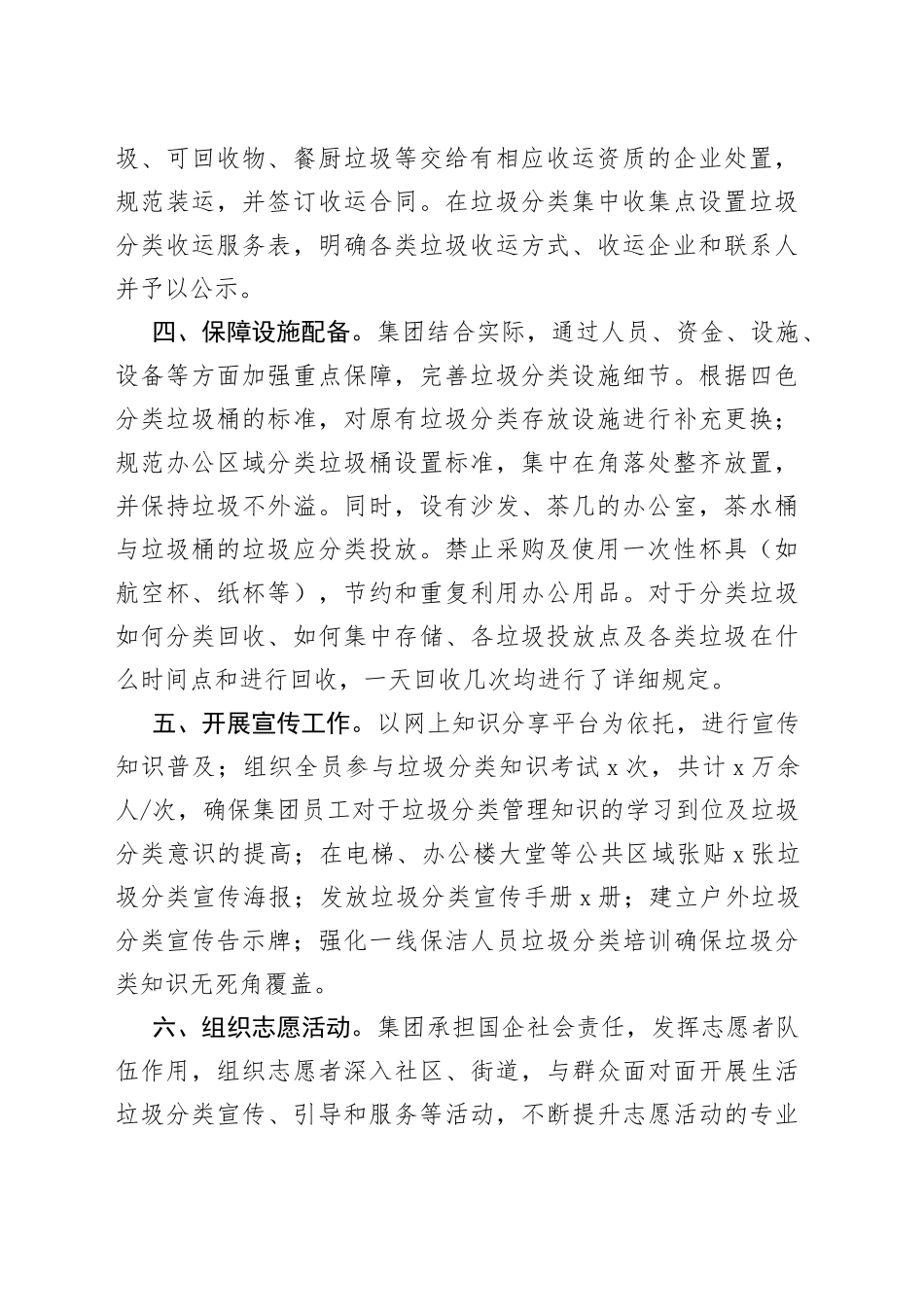 国企“党建引领、共同缔造”垃圾分类工作经验总结_第2页