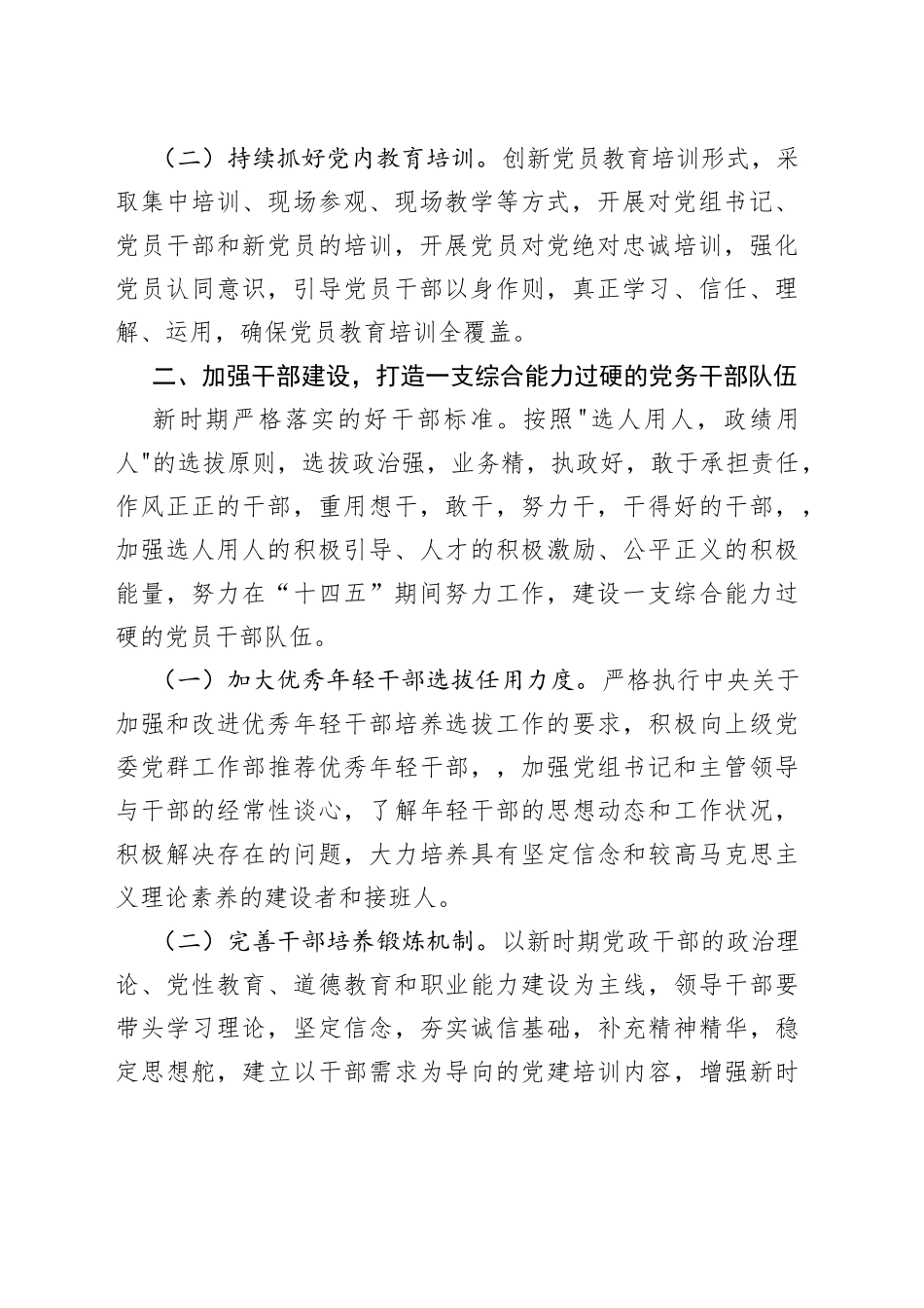 国企“十四五”期间党建工作计划_第2页