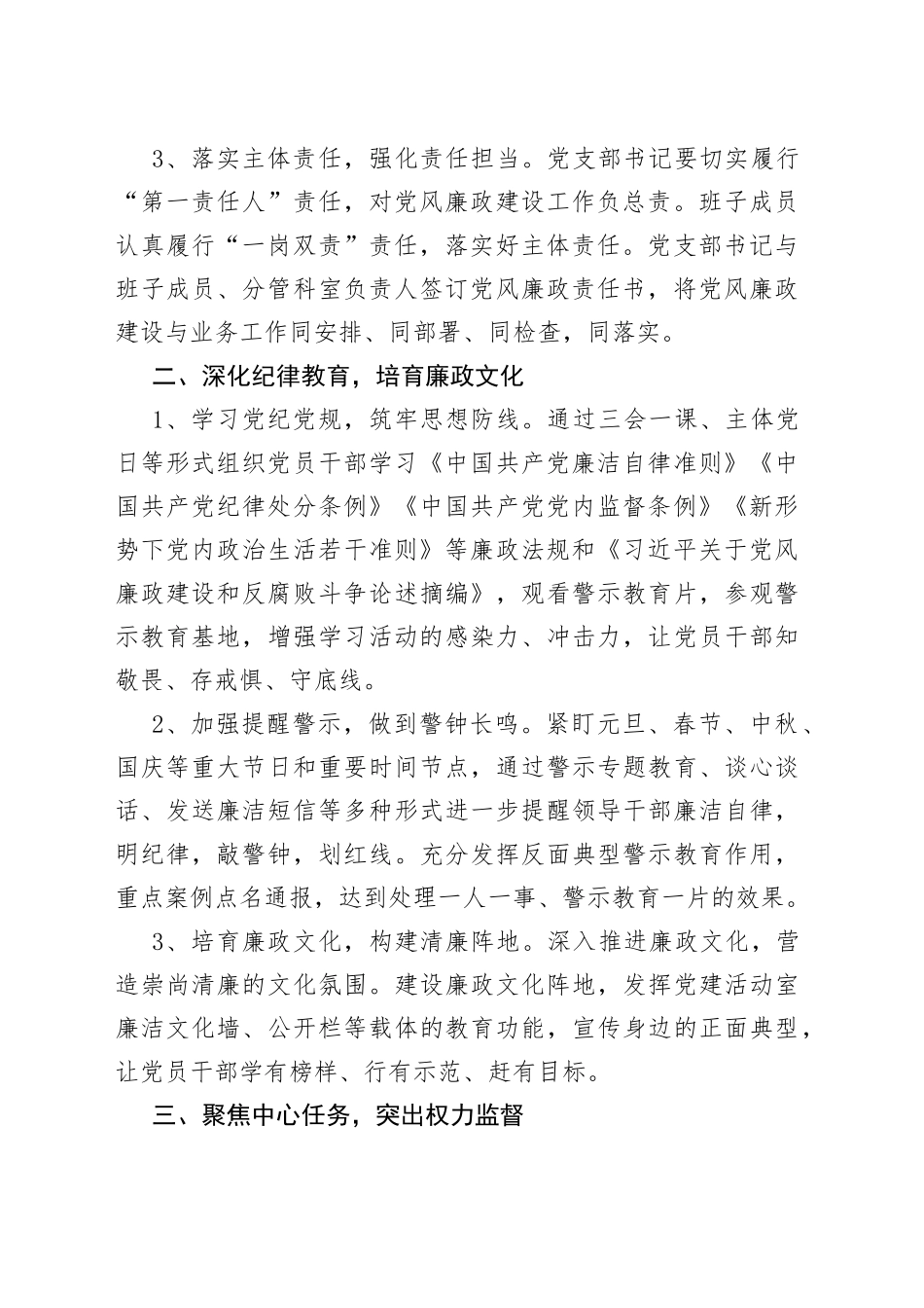 国企2022年党风廉政建设和反腐败工作要点_第2页