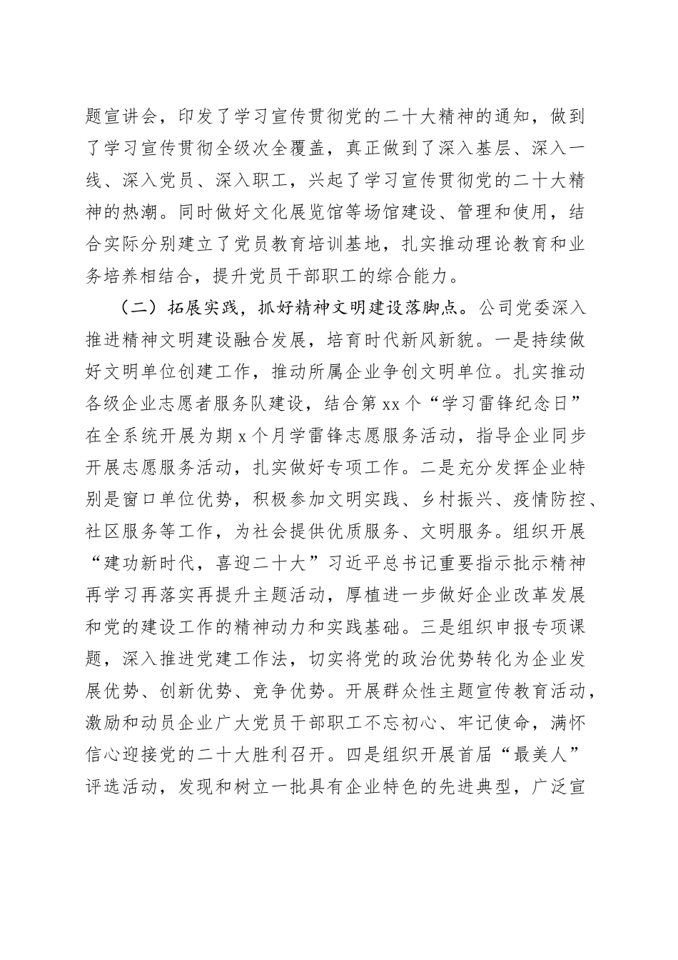 国企2022年精神文明建设工作情况和2023年工作安排_第2页