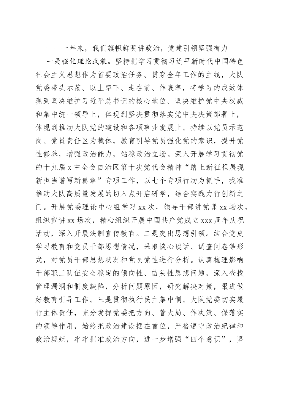 国企2022年职代会工作报告_第2页