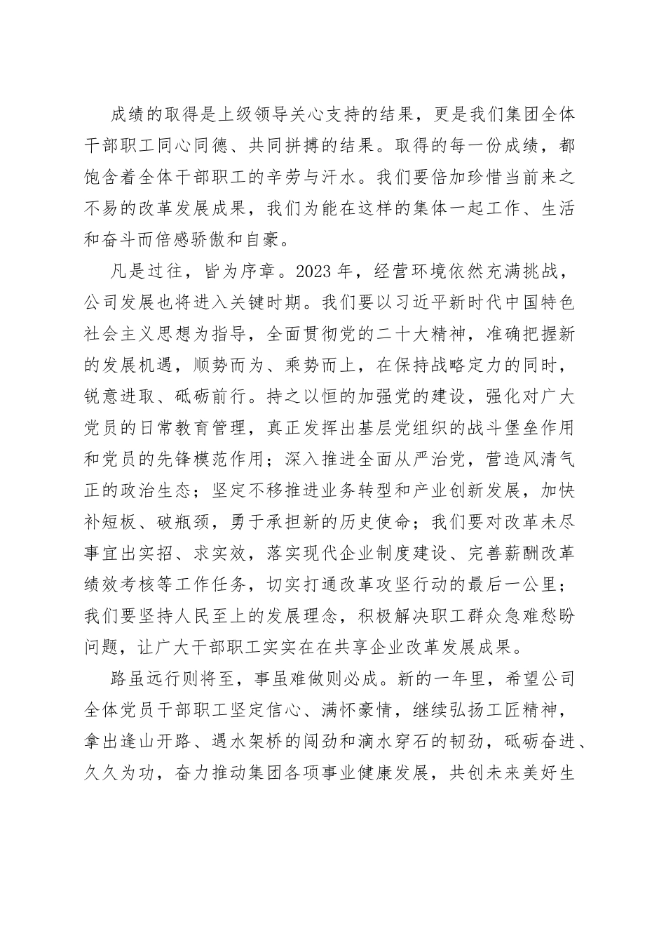 国企2023年新年贺词_第2页