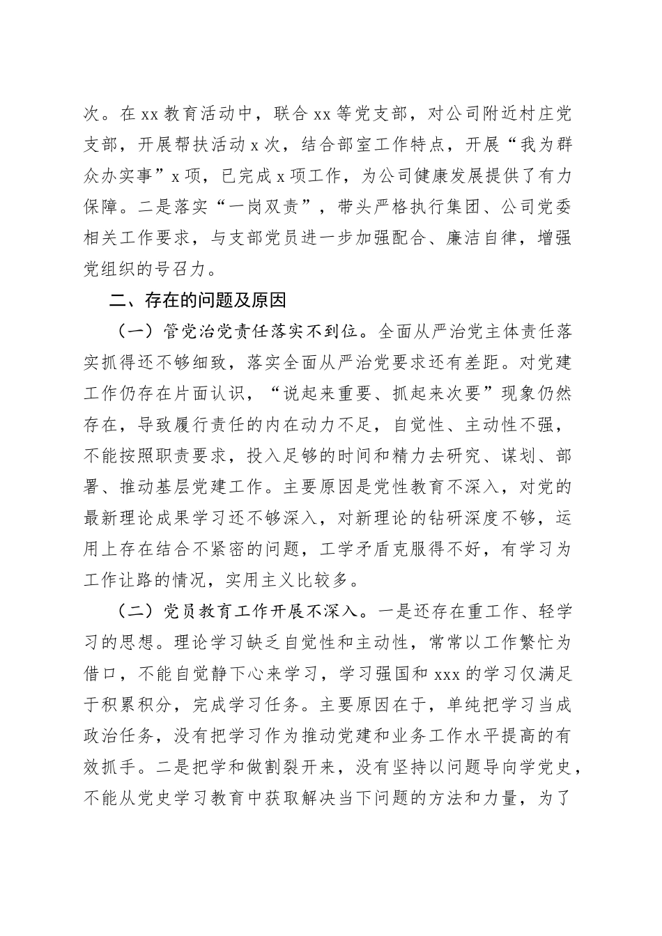 国企本部党支部2022年度抓基层党建工作述职报告_第2页