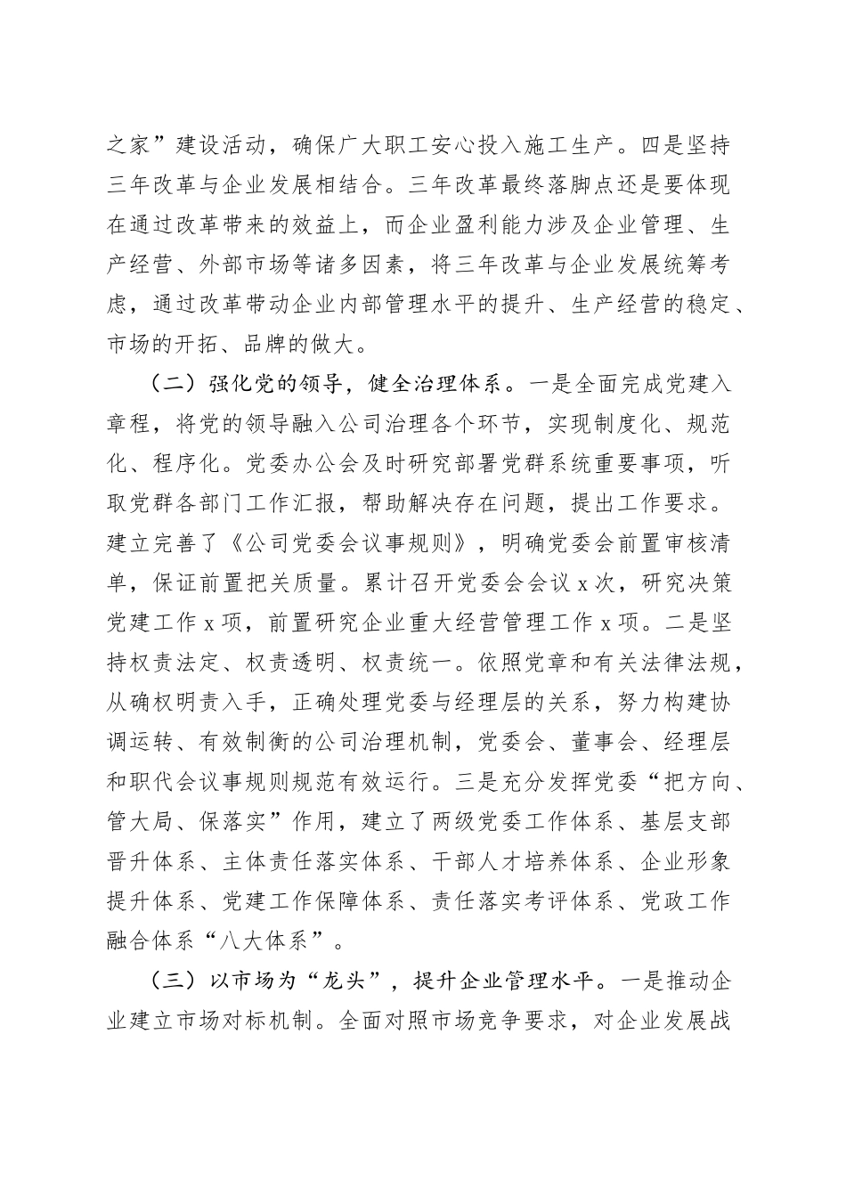 国企单位推进国有企业三年改革的做法及成效_第2页