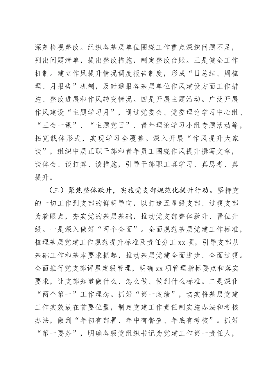 国企党建赋能高质量发展经验做法_第2页