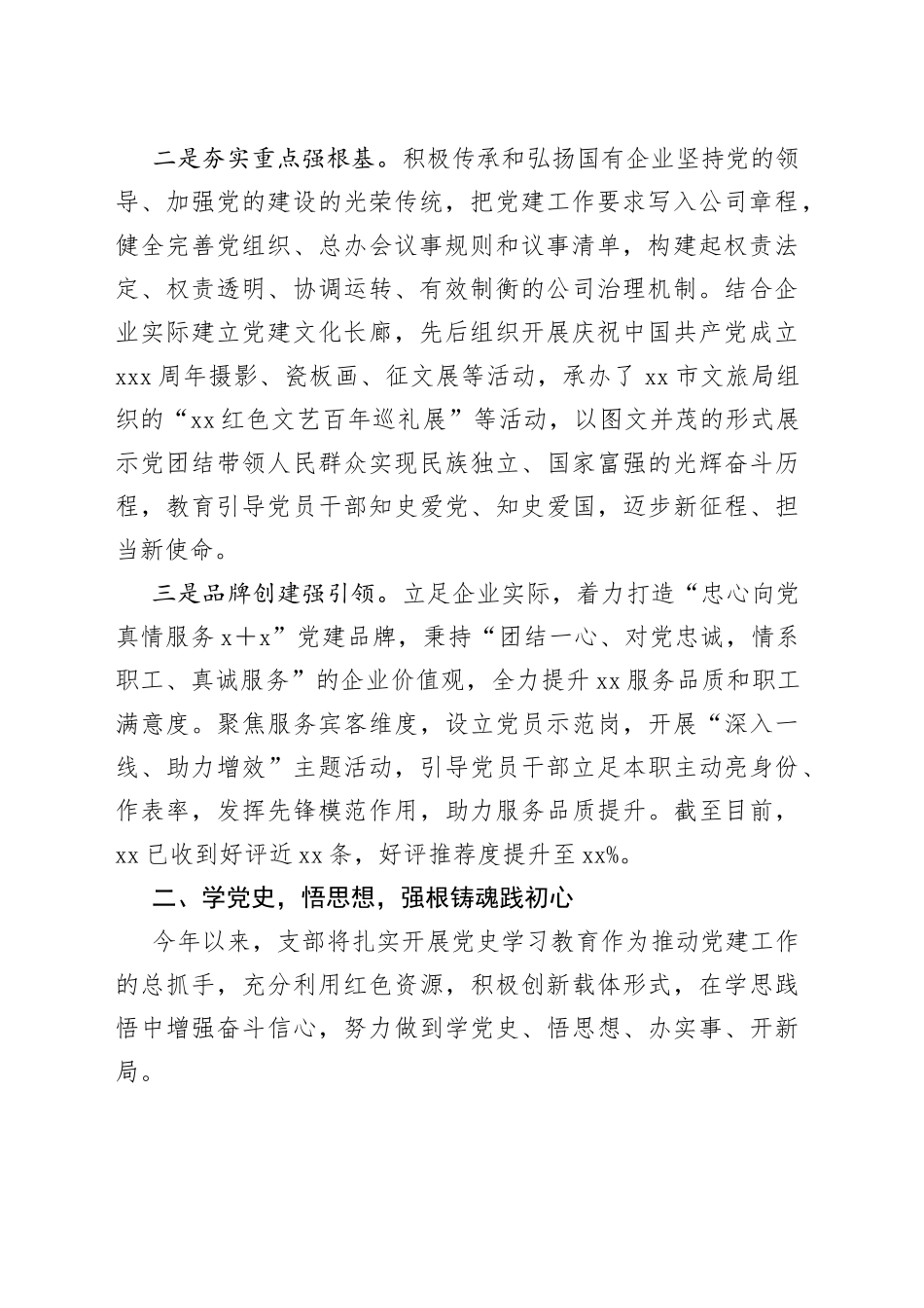 国企党建工作经验交流材料：党建引领促发展砥砺前行谱新篇_第2页