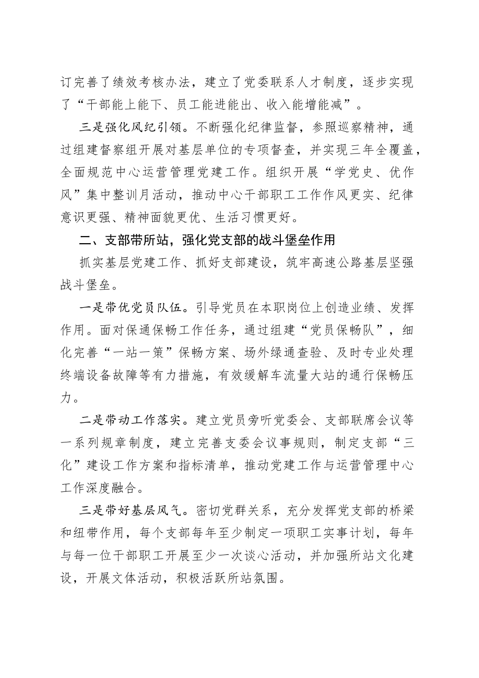 国企党建工作经验做法：五带行动赋能党建促发展_第2页