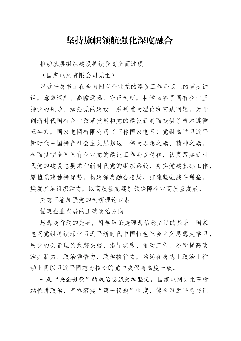 国企党建会五周年对外总结3篇_第1页