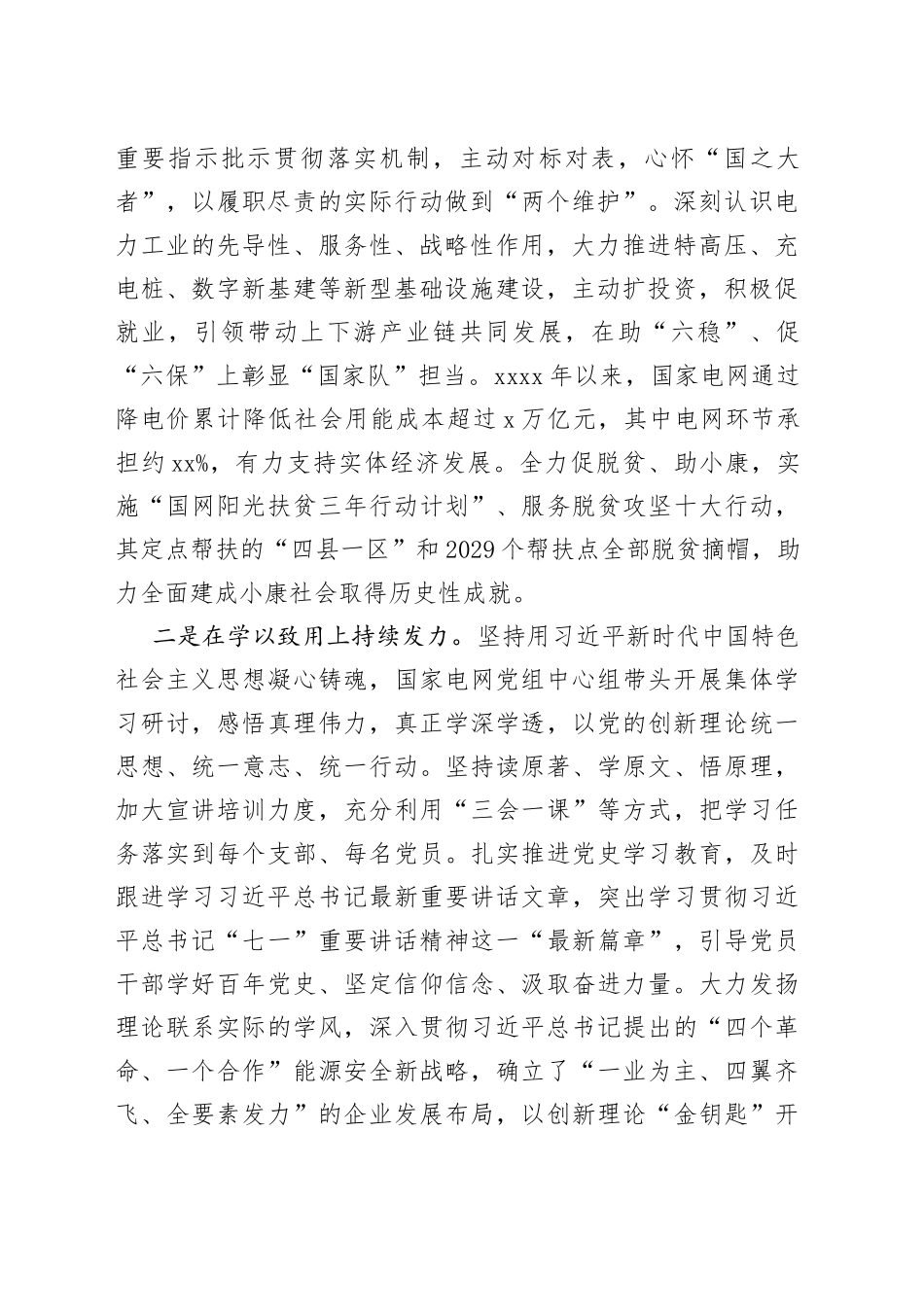 国企党建会五周年对外总结3篇_第2页