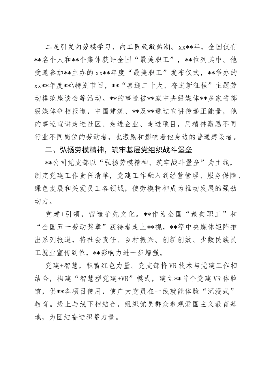 国企党建经验交流：弘扬劳模精神激发内生动力_第2页