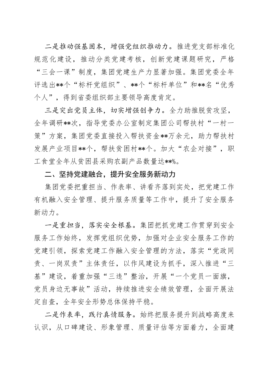 国企党建经验交流：以党建标杆推进党建品牌引领式发展_第2页