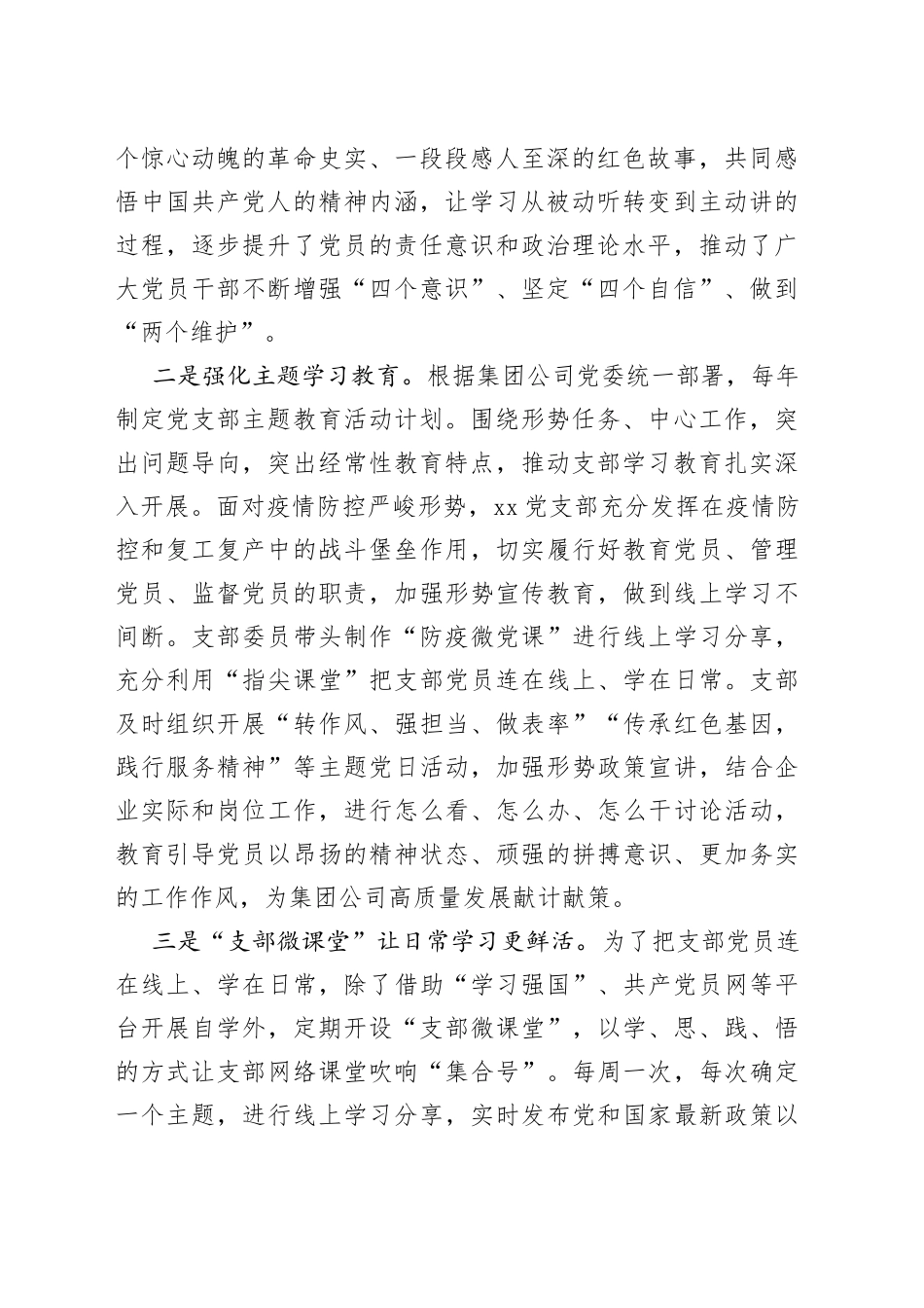 国企党建经验交流材料：“四个引领”推动高质量发展_第2页