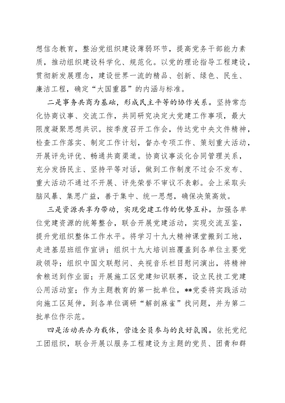 国企党建经验交流材料：构建大党建工作格局助力大国重器建设_第2页