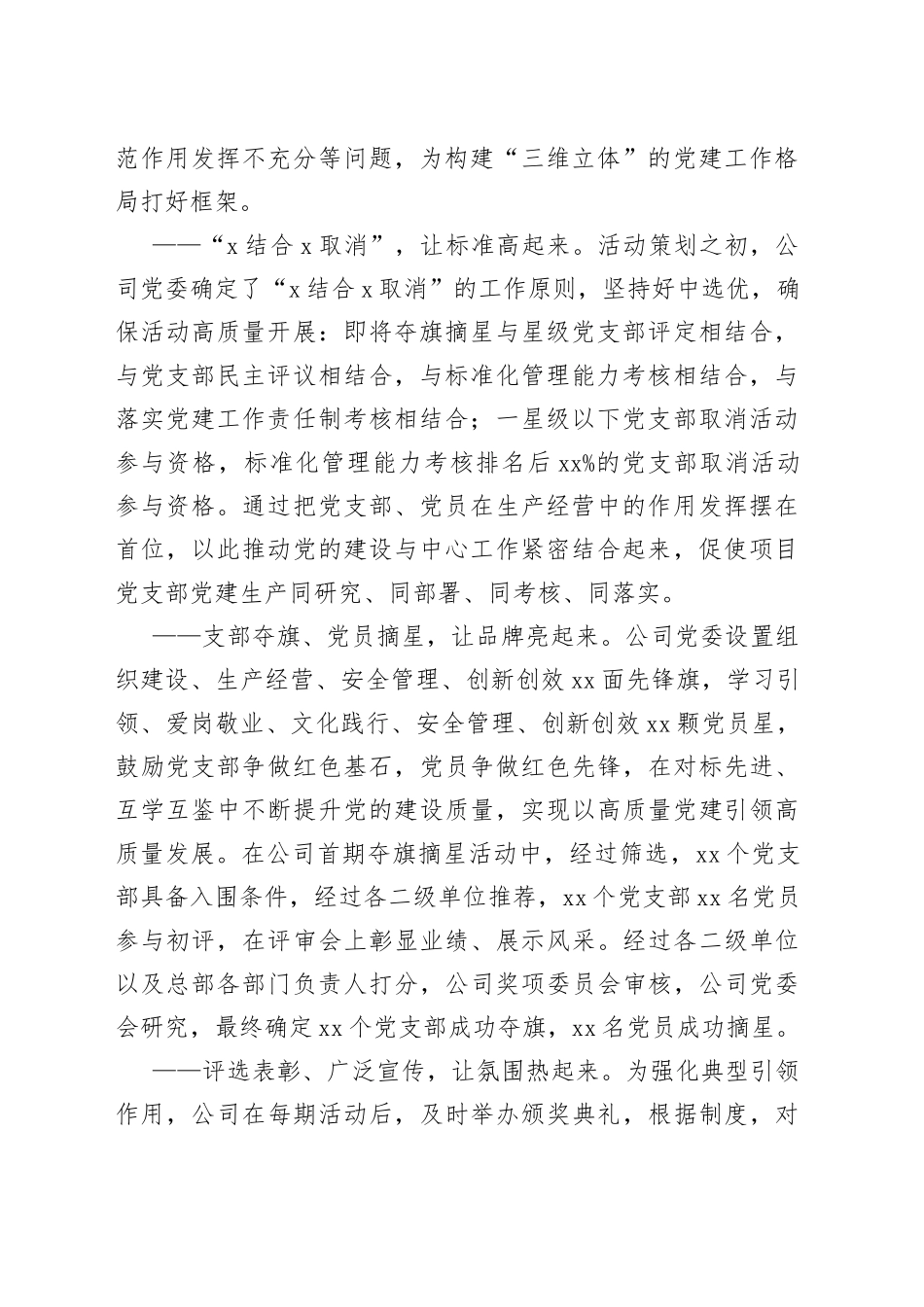 国企党建经验交流材料：以“三维立体”工作格局夯实党的工作基础（1）_第2页