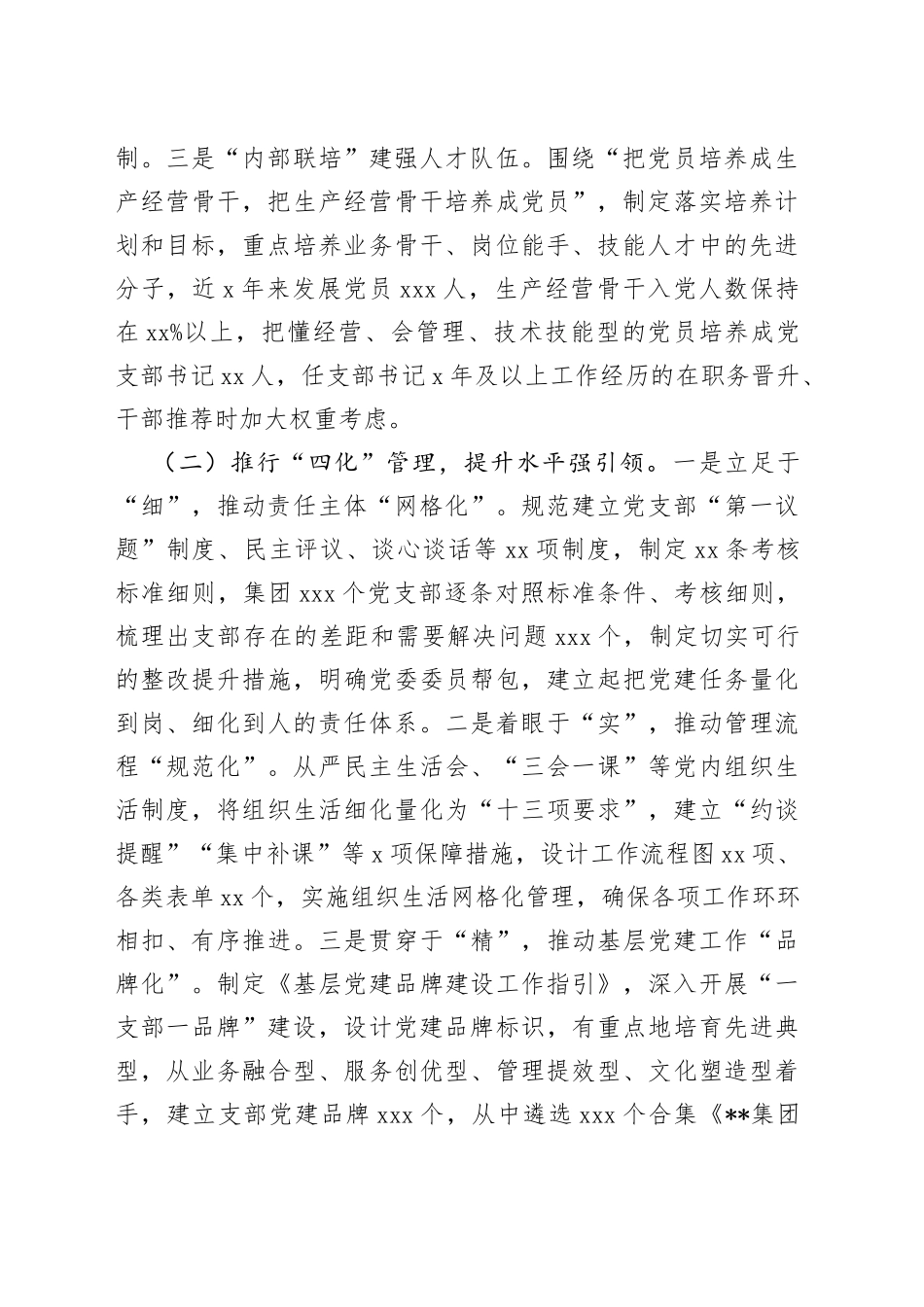 国企党建经验做法：实施“三联四化三评” 推动基层党组织全面进步全面过硬_第2页