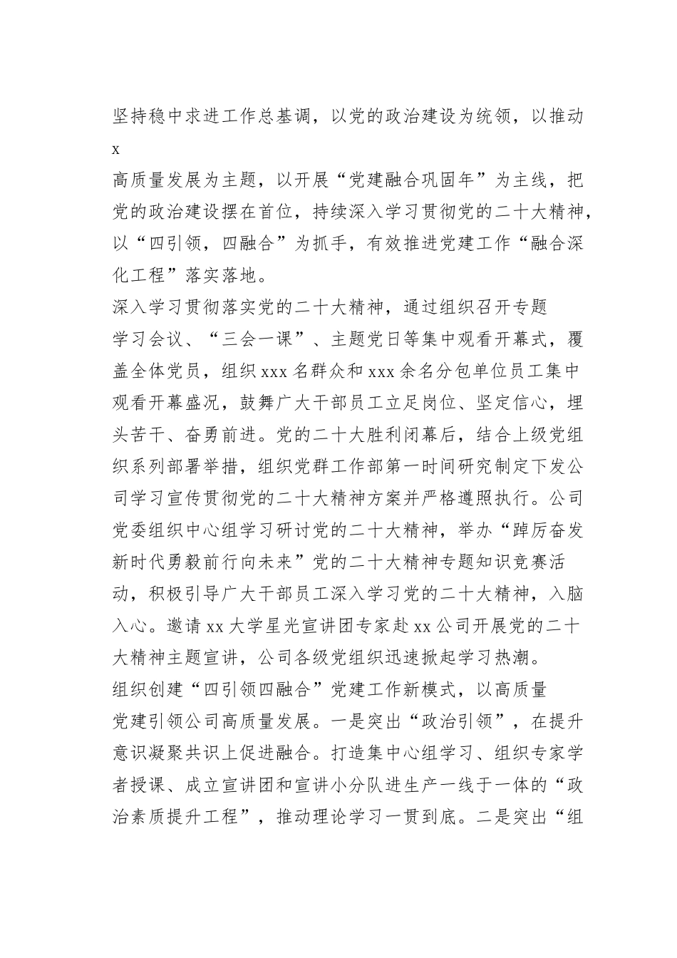 国企党委副书记2022年述职报告_第2页