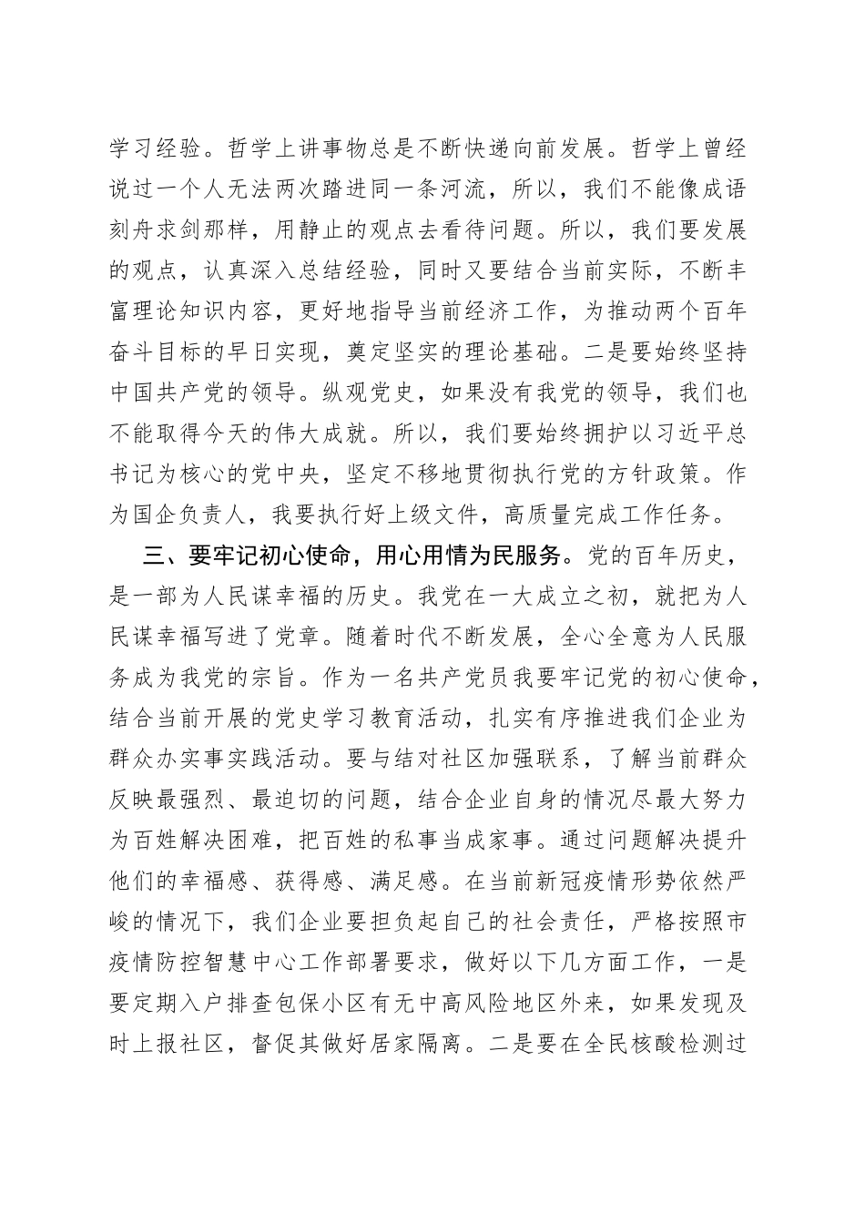 国企党委书记发言稿：汲取智慧力量开创美好未来_第2页