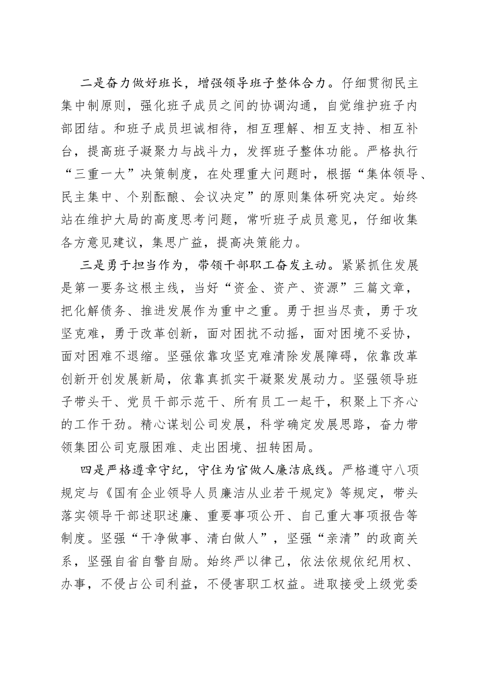 国企党委书记任前声明发言_第2页