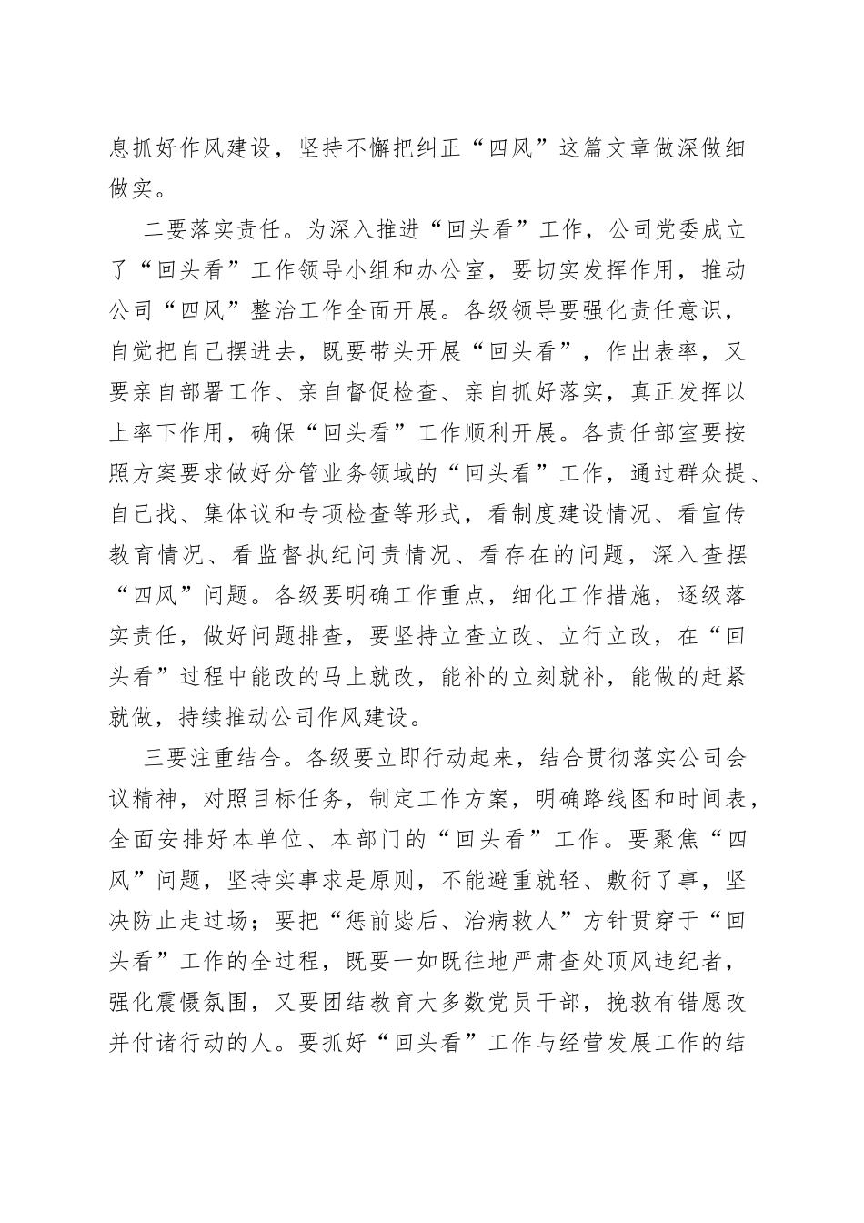 国企党委书记在四风问题整治情况回头看动员部署会议上的讲话_第2页