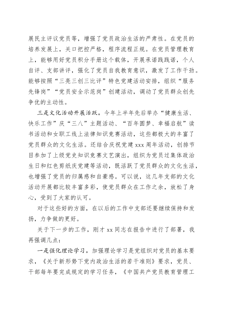 国企党委书记在支部党员大会上的讲话_第2页