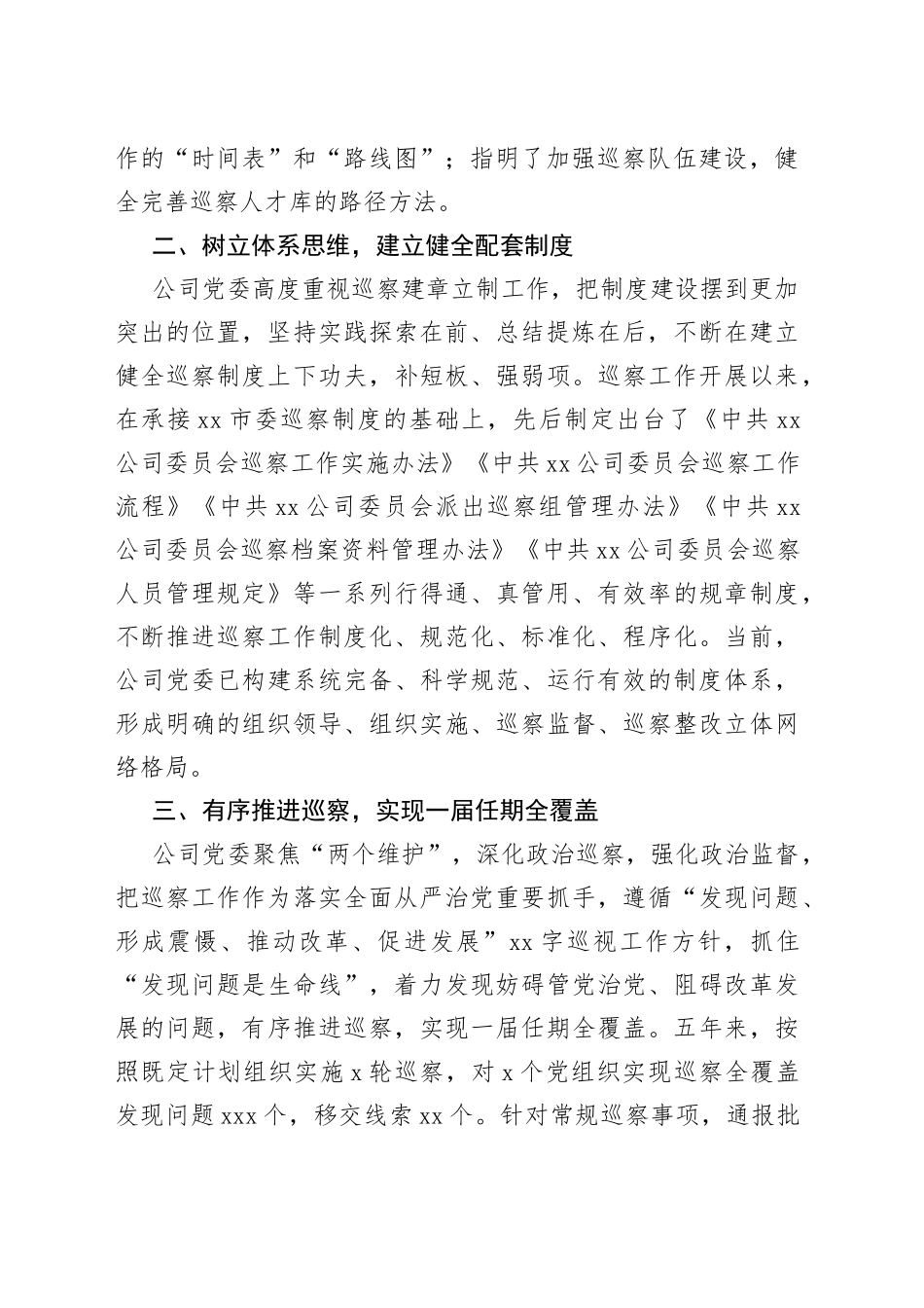 国企党委五年巡察工作总结报告_第2页