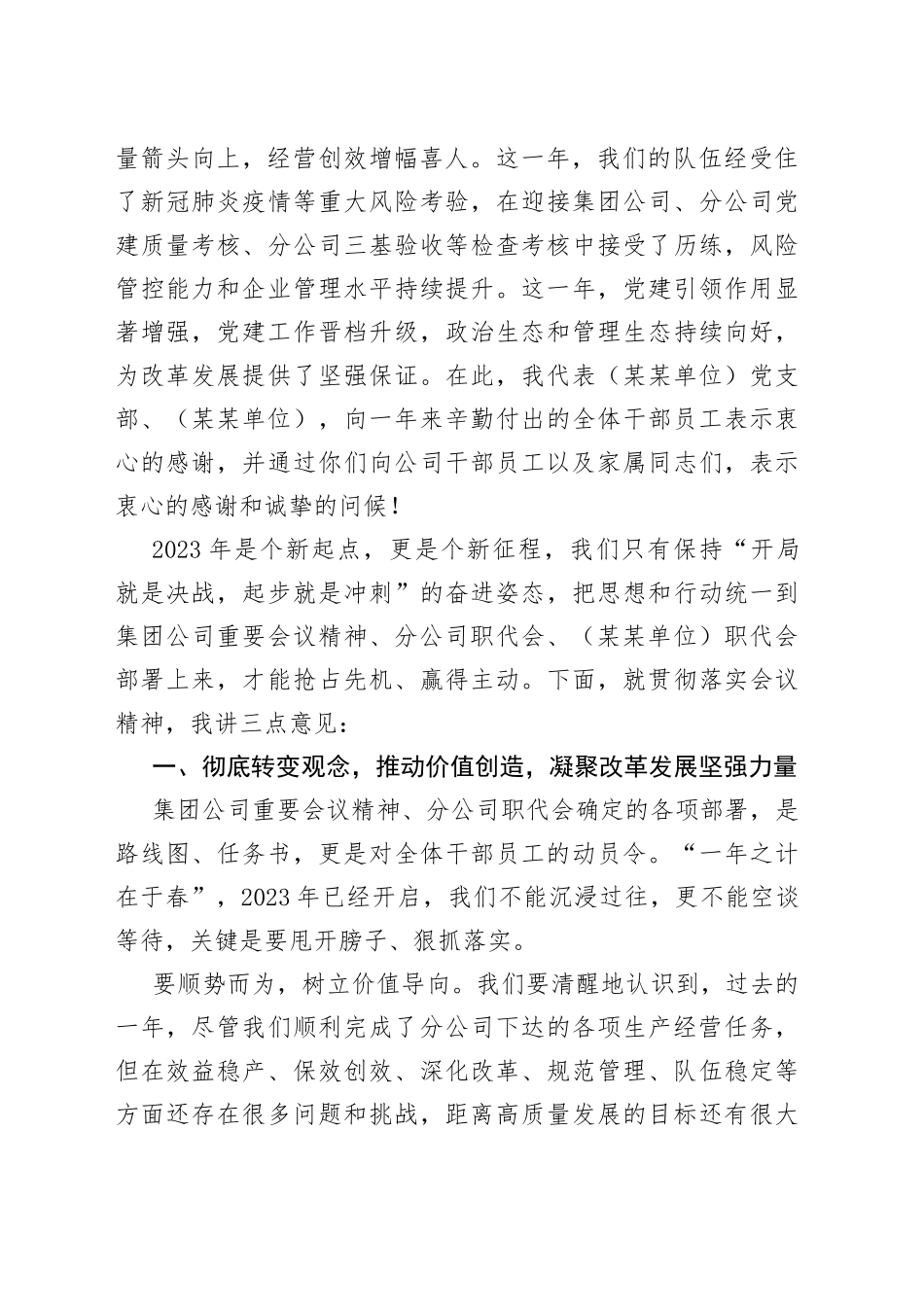 国企党支部书记在2022年职代会上的讲话_第2页