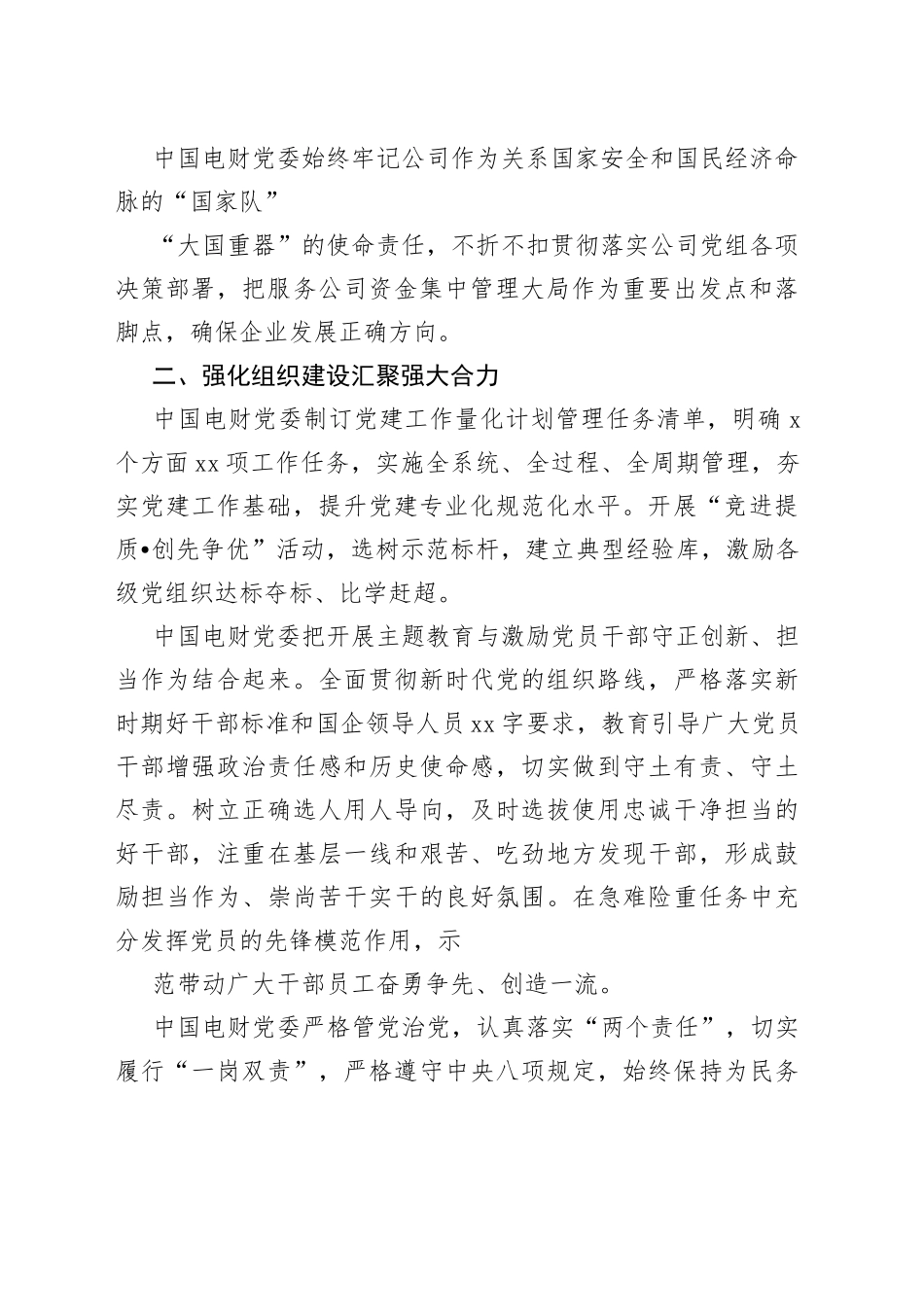 国企董事长心得体会旗帜鲜明讲政治凝心聚力谋发展_第2页