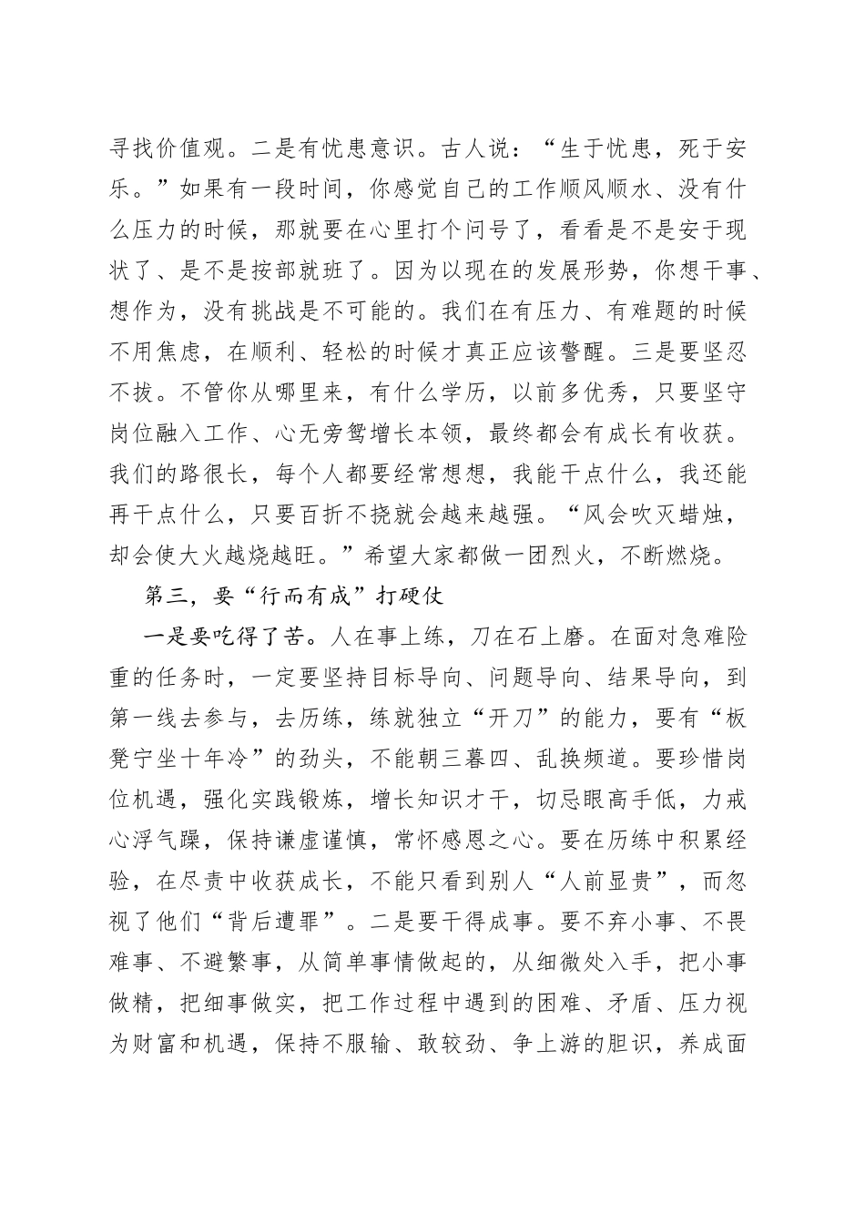 国企董事长在新员工见面会上的讲话_第2页