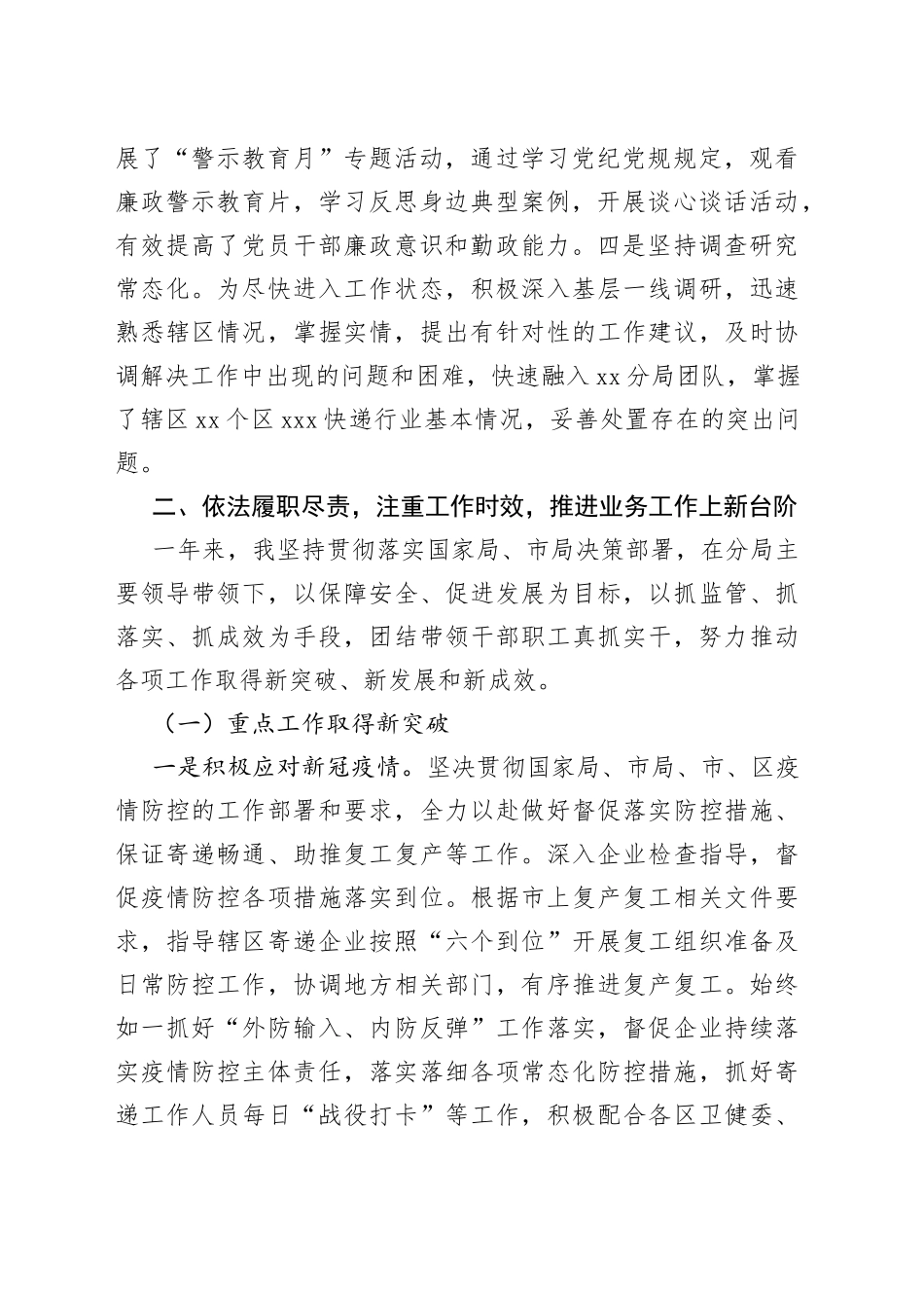 国企副总经理个人述职述廉报告_第2页