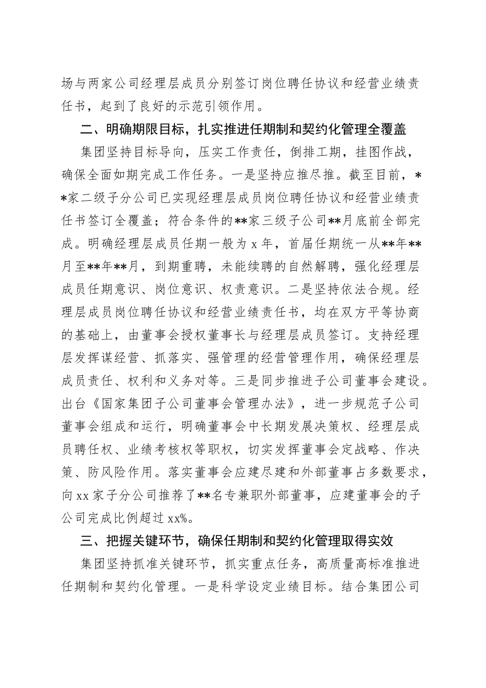 国企改革经验交流材料：加强经理层成员任期制和契约化管理进一步深化国有资本投资公司改革_第2页