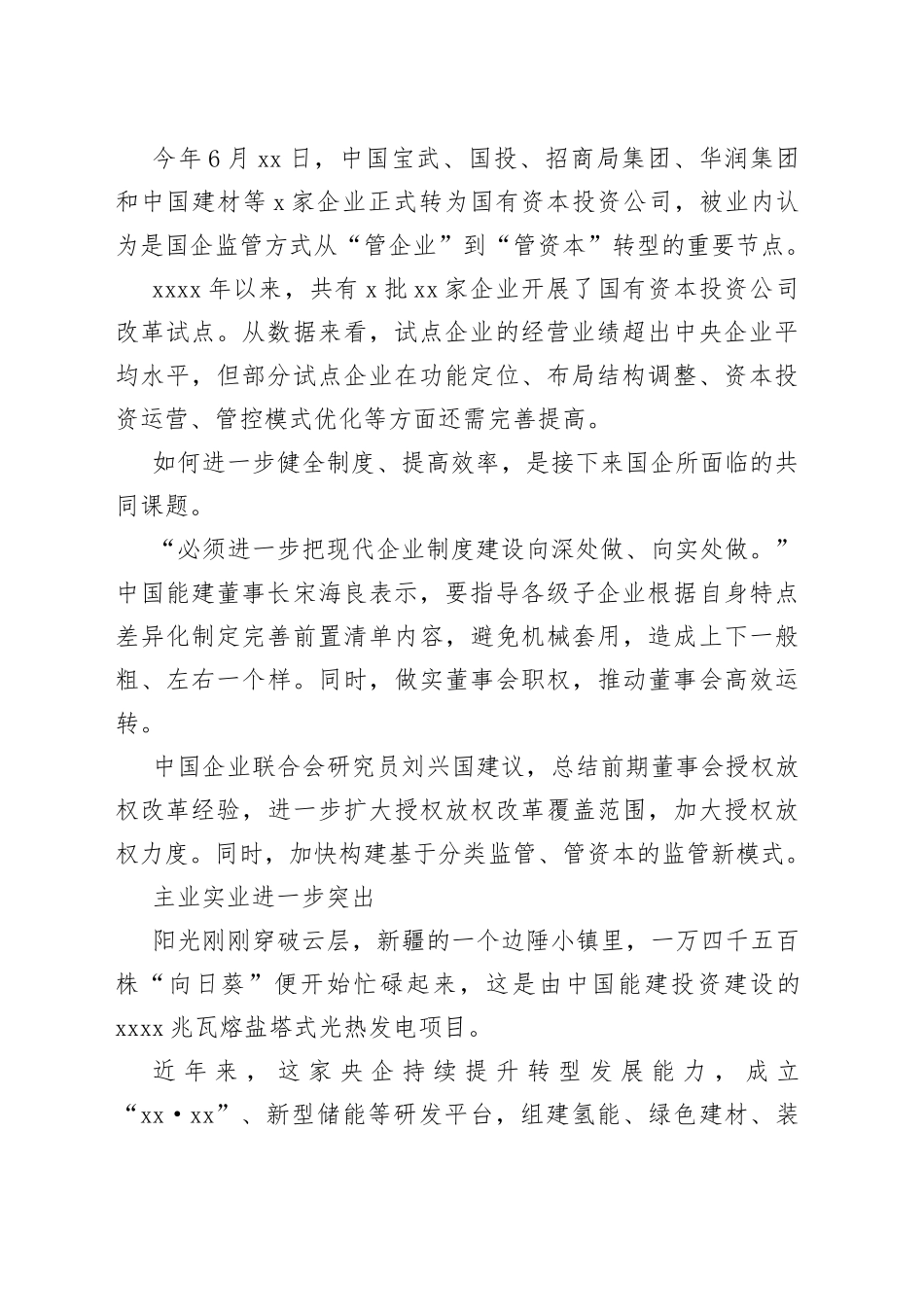 国企改革三年行动成效观察：治理更高效业务更清晰机制更灵活_第2页