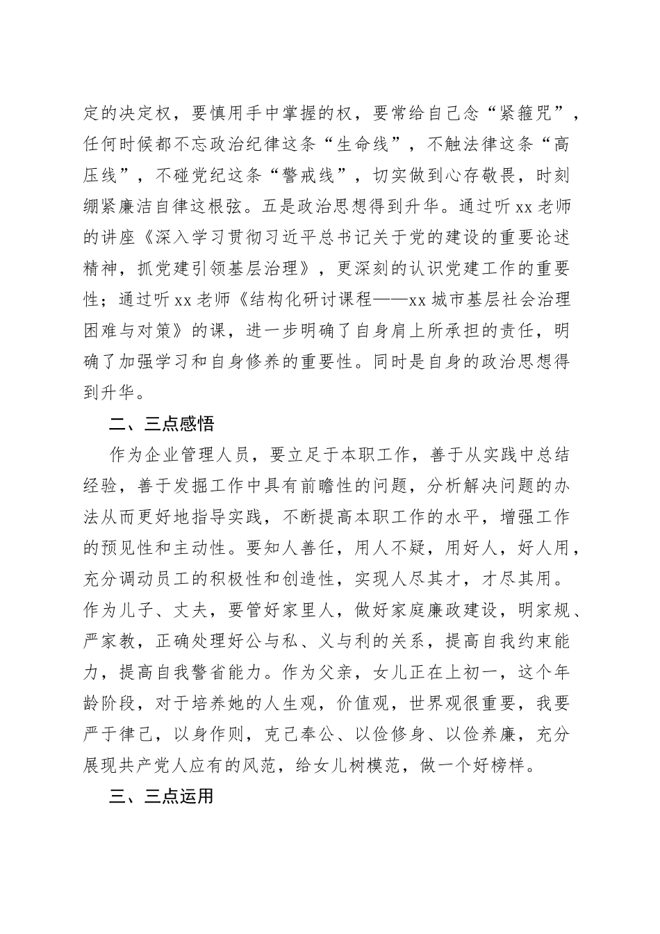 国企干部参加区委党校培训心得体会_第2页