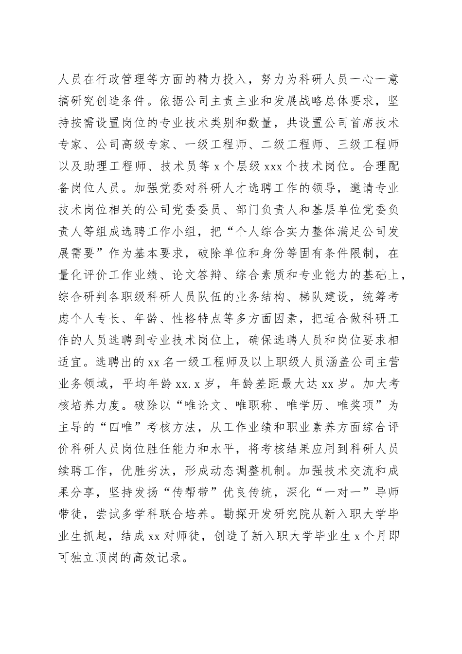 国企干部管理经验材料：以“三破一立”为抓手建强科研人才队伍_第2页