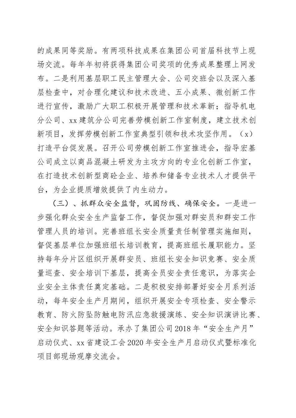 国企工会主席三年任期述职报告_第2页